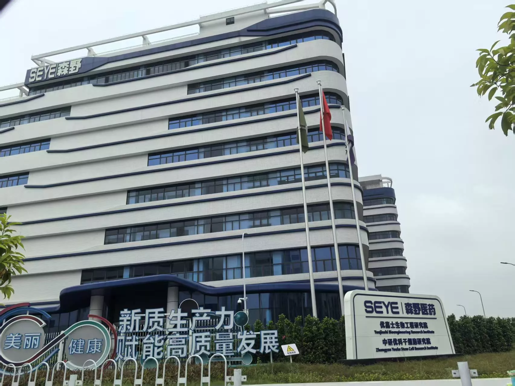 广州森野生物医药科技有限公司